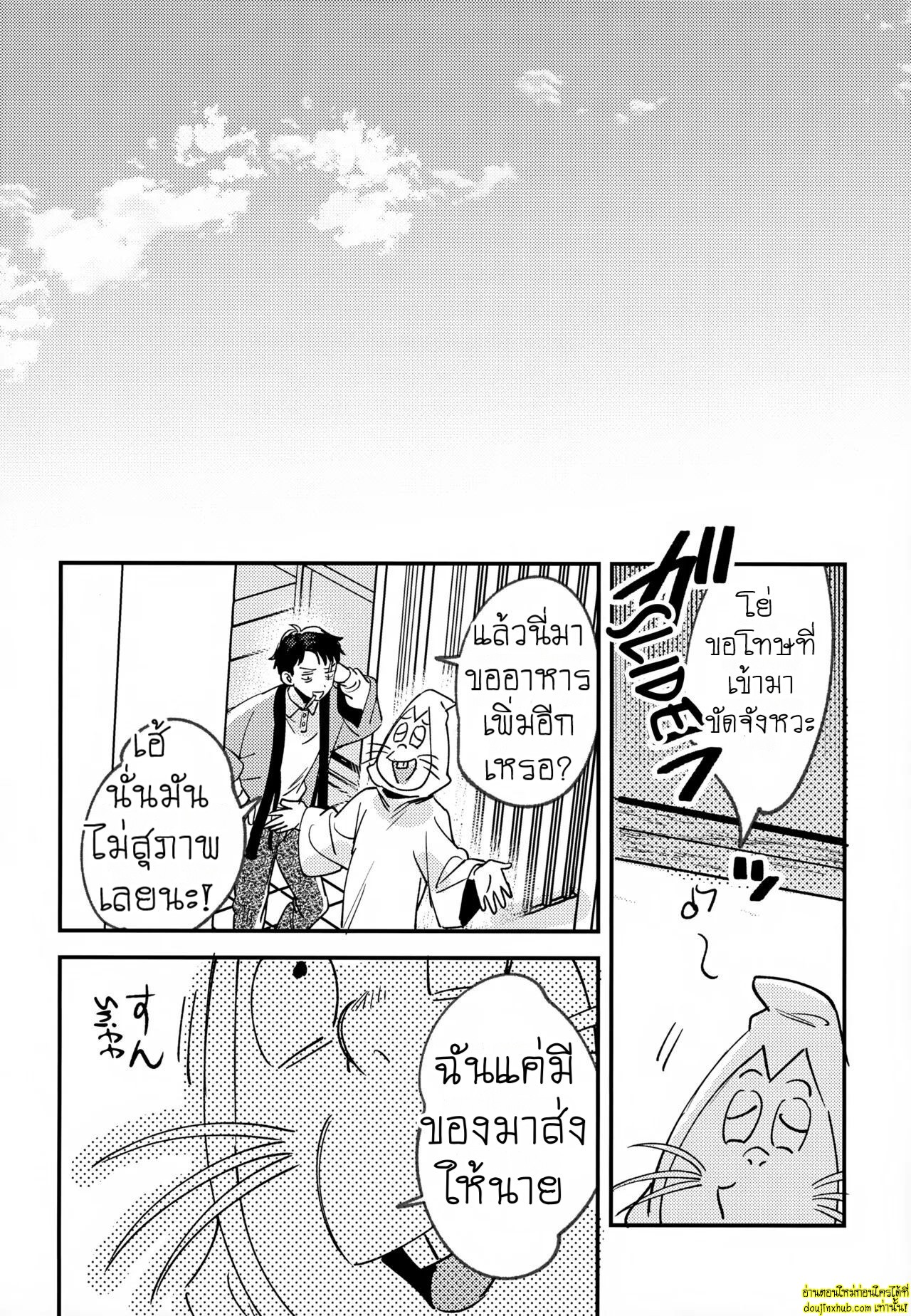 นายเป็นของฉันแล้ว-31